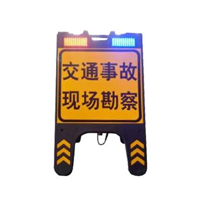 便攜式折疊警示牌,現(xiàn)場勘察警示牌 