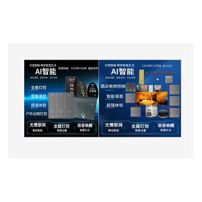 智能無(wú)主機(jī)客房+智能全屋燈控