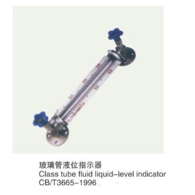 管式液位計		CB/T 3665-2013