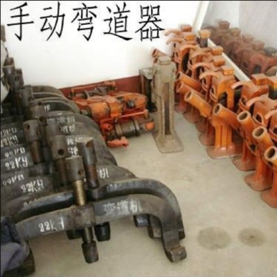 直供手動彎道器，垂直彎道器，礦用