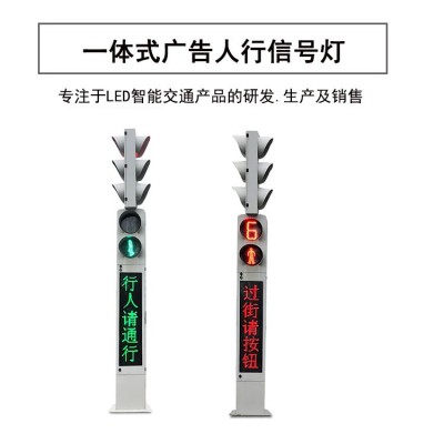 宜賓一體式人行信號(hào)燈貨源 一體式交