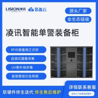 智能單警裝備柜