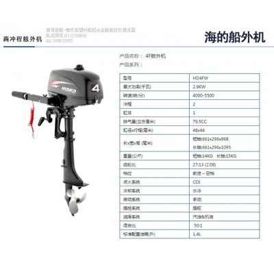 海的5馬力,4沖橡皮艇動力,船外機維