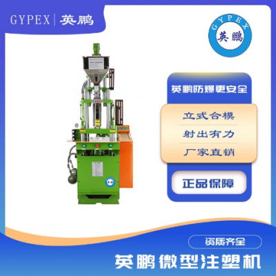 多型號(hào)直立式微型注塑成型機(jī)