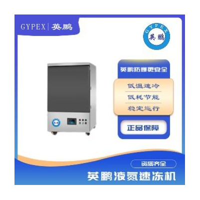 7盤插盤式超低溫海鮮食品液氮速凍機