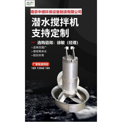 葉輪260mm鑄件式潛水?dāng)嚢铏C(jī)材質(zhì)不銹