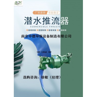 潛水低速推流機(jī)主要規(guī)格及技術(shù)參數(shù)