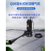 深水自吸式潛水射流曝氣機(jī)如何選型？潛水射流式曝氣機(jī)性能特點(diǎn)及安裝示意圖