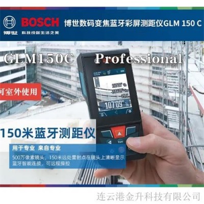 福州博世GLM 150C數(shù)碼藍(lán)牙激光測距