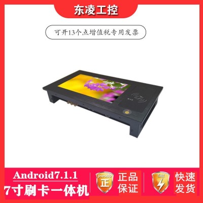 NFC刷卡嵌入式安卓7寸工業(yè)一體機(jī)支