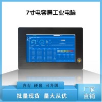 嵌入式防震電容屏7寸工業(yè)平板電腦win7/10