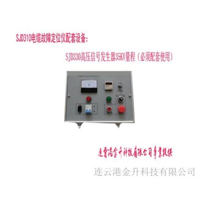高壓電纜測試儀信號(hào)發(fā)生器SJD330
