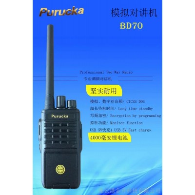 普瑞克BD70無(wú)線模擬對(duì)講機(jī)