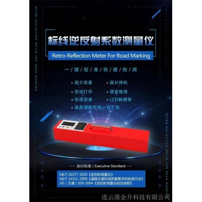 高精度標(biāo)線逆反射系數(shù)測量儀UNS-BX1