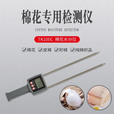 TK100C棉花皮棉，籽棉，純棉織品水