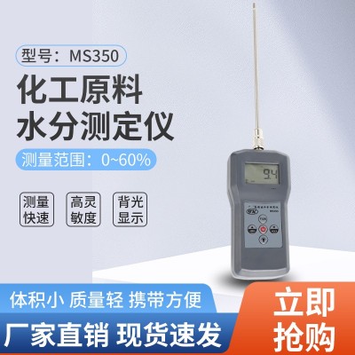 MS350泥沙石英砂、型砂、機(jī)制砂水分