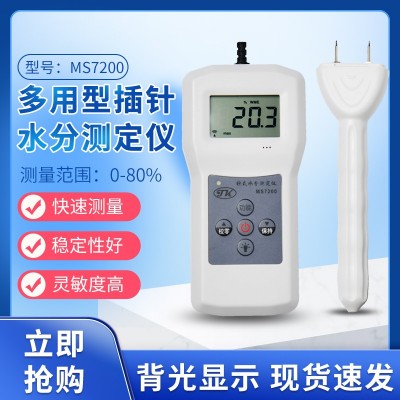 MS7200多用型插針木材，紙張水分測
