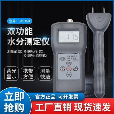 MS360雙功能木材,紙張,竹制品水分測