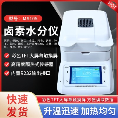 MS105鹵素水分儀面條、面粉、餅干、