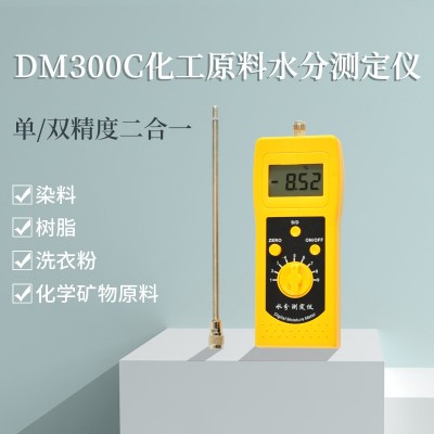 DM300C化工原料樹(shù)脂、洗衣粉、金屬