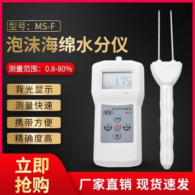MS-F海綿塑料泡沫，保利龍水分測定