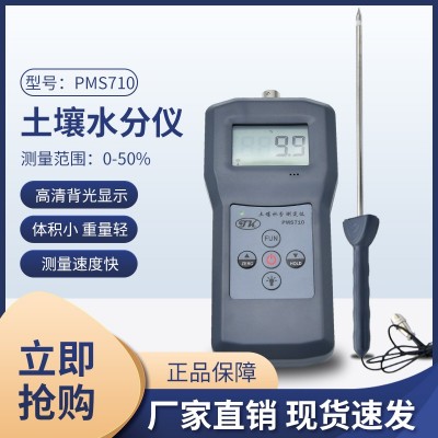 PMS710土壤土壤，水泥，玻璃粉水分