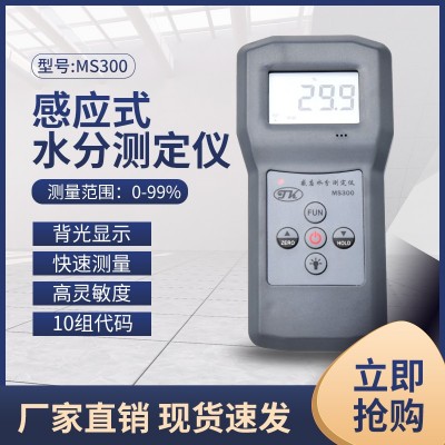 MS300混凝土泥坯、地磚、瓷磚水分測(cè)