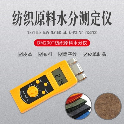 DM200T高頻紡織原料皮革制品、布料