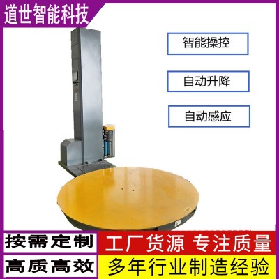 圓盤(pán)式纏膜機(jī)在線圓盤(pán)拉伸膜纏繞機(jī)