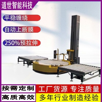回轉(zhuǎn)支撐在線式纏繞包裝機(jī)自動上斷