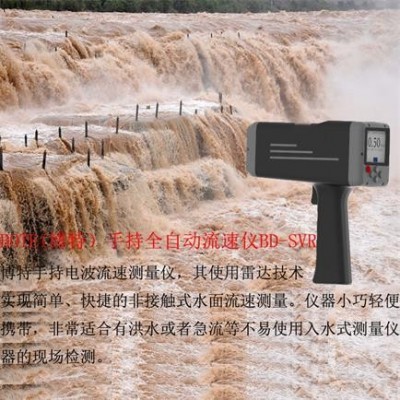 福州博特BD-SVR雷達(dá)電波流速測(cè)量?jī)x