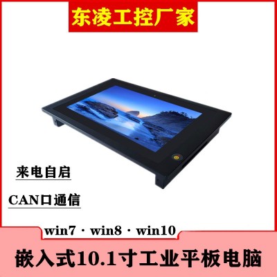 CAN總線(xiàn)嵌入式10.1寸工控一體機(jī)兼容