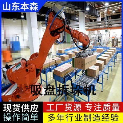 拆垛機(jī)器人 飼料化肥拆垛機(jī) 自動搬