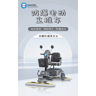 什么是英鵬防爆電動塵推車？