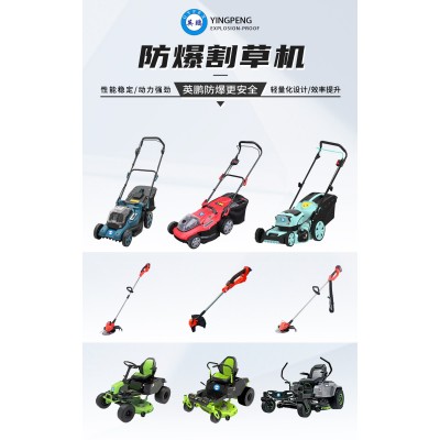 什么是英鵬防爆割草機(jī)？