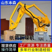 紙箱包裝拆垛卸垛機