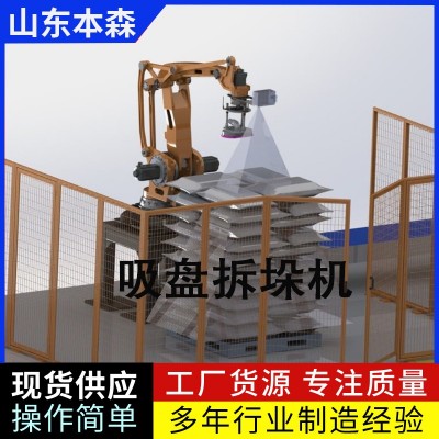 硝石灰自動拆垛破包機器人