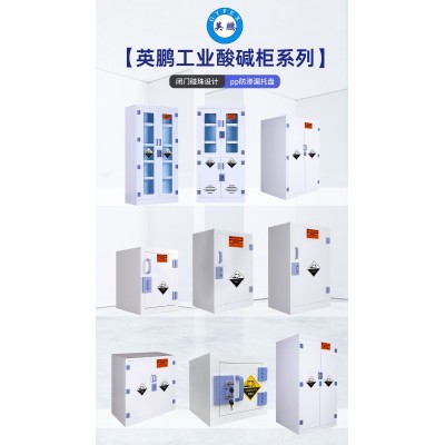 什么是英鵬工業(yè)酸堿柜？