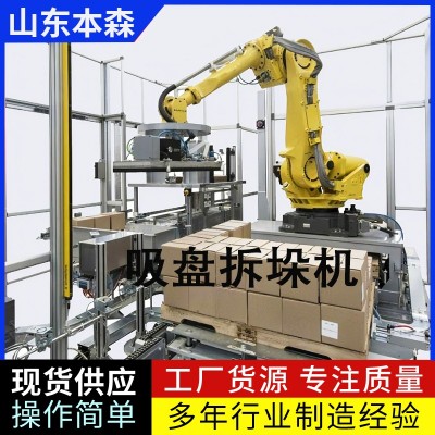 食品箱拆垛機(jī)器人 自動化抓取輸送線