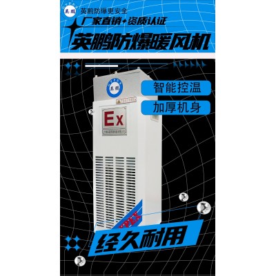 在冬季使用英鵬防爆暖風(fēng)機需要注意