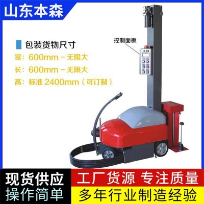 自走式纏繞機(jī)可隨處移動(dòng)不限場(chǎng)地