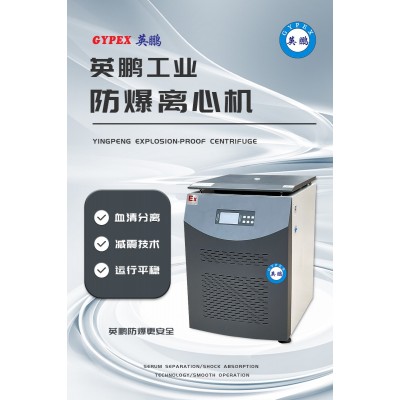 什么是英鵬工業(yè)防爆離心機？