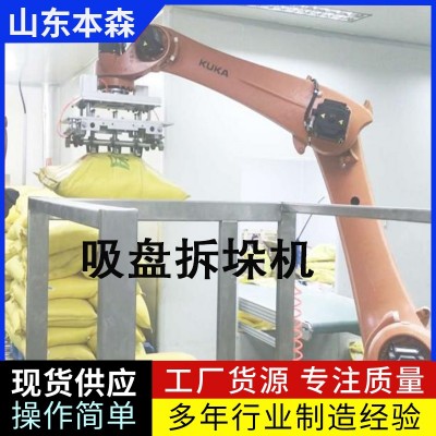 玉米壓片裝車(chē)拆垛機(jī)器人