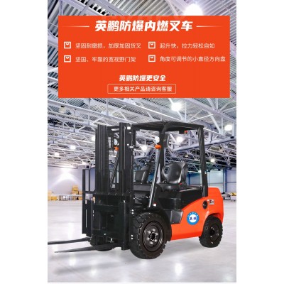 什么是英鵬防爆內(nèi)燃叉車(chē)？