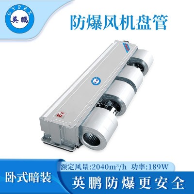 臥式暗裝防爆風(fēng)機盤管204