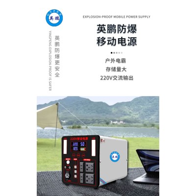 英鵬防爆移動電源適合在什么地方使