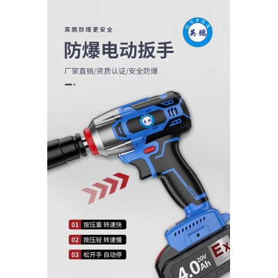 英鵬防爆電動(dòng)扳手