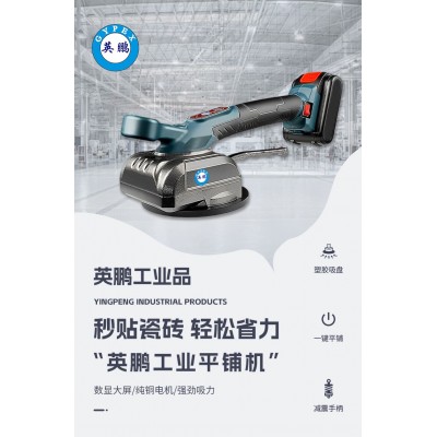 英鵬工業(yè)平鋪機