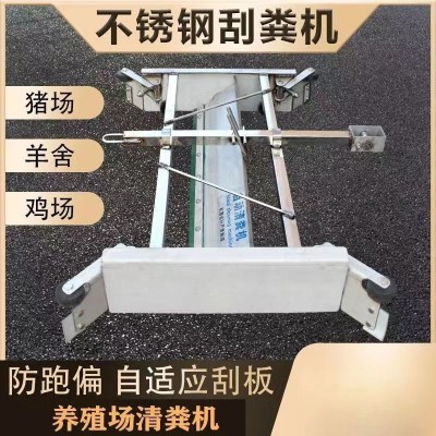 豬場不銹鋼刮糞機(jī) 自動(dòng)化清糞機(jī)
