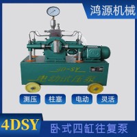 河北饒陽廠家鴻源機(jī)械4DSY試壓泵管道壓力測試打壓泵